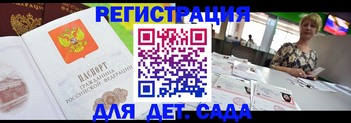прописка ребенка в Кодинске
