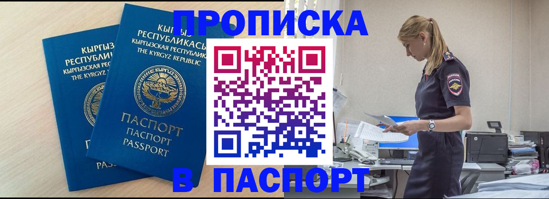 прописка для кредита в Кодинске