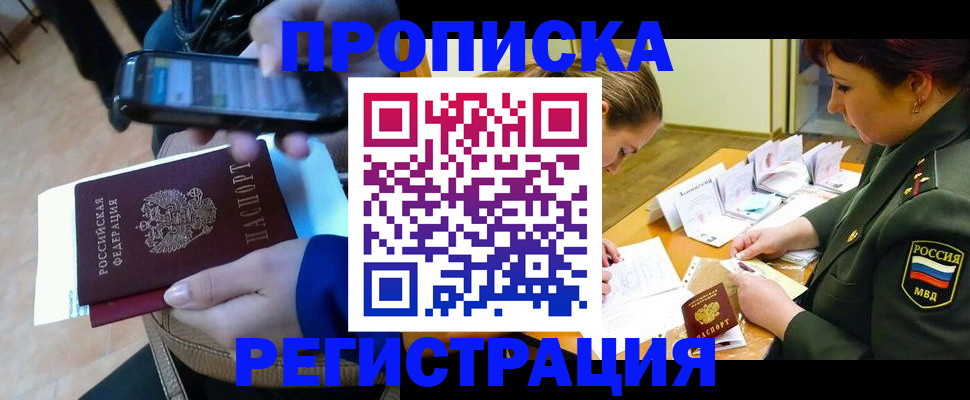 прописка для военкомата в Кодинске