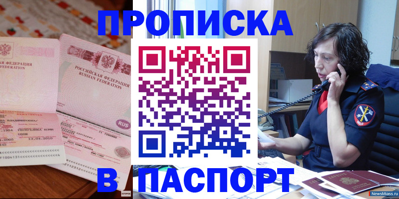 прописка для школы в Кодинске