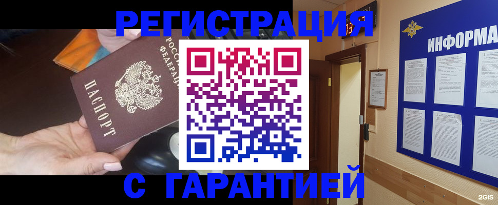 временная регистрация для школы в Кодинске